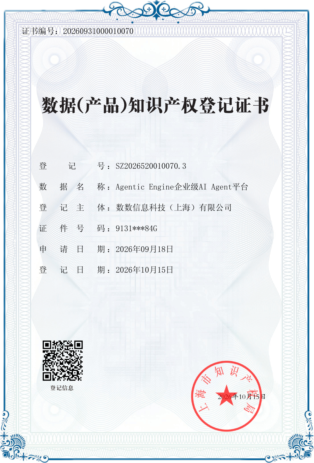 长宁发布大虹桥首张出海场景“数字身份证”1.png