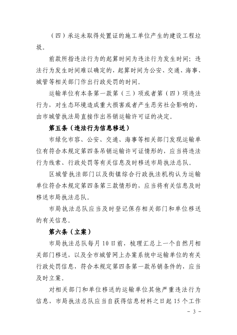 沪城管规〔2025〕1号-关于修改《上海市建设工程垃圾运输许可证吊销程序规定》的通知_page_3.bmp