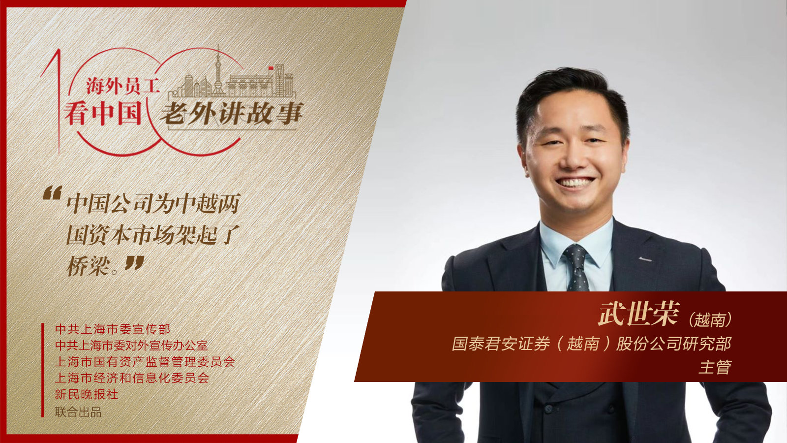 中国公司为中越两国资本市场架起了桥梁