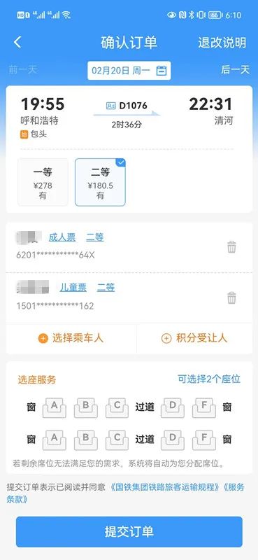 点击“选择乘车人”.jpeg 点击“选择乘车人”.jpeg