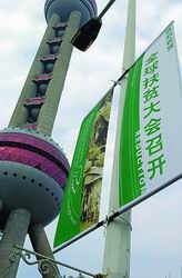 市府新闻发言人介绍全球扶贫大会筹备情况