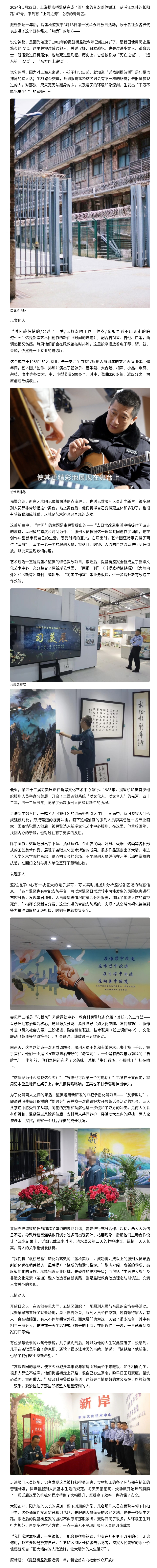 提篮桥监狱搬迁满一年，新址首次向社会公众开放.jpg
