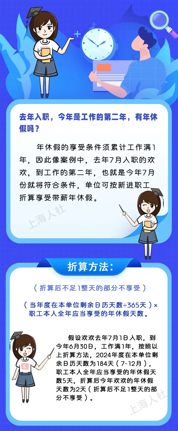 去年入职,今年有没有年休假?.jpeg 去年入职,今年有没有年休假?.jpeg