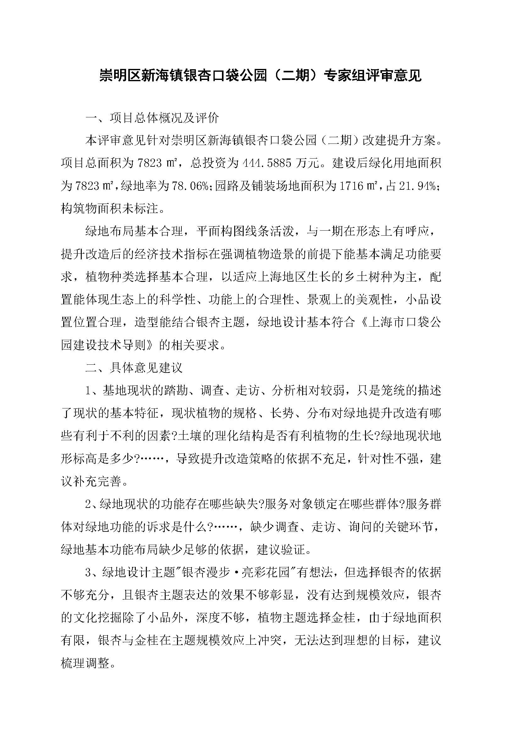 AH2311000-2023-089附件_页面_14.jpg AH2311000-2023-089附件_页面_14.jpg