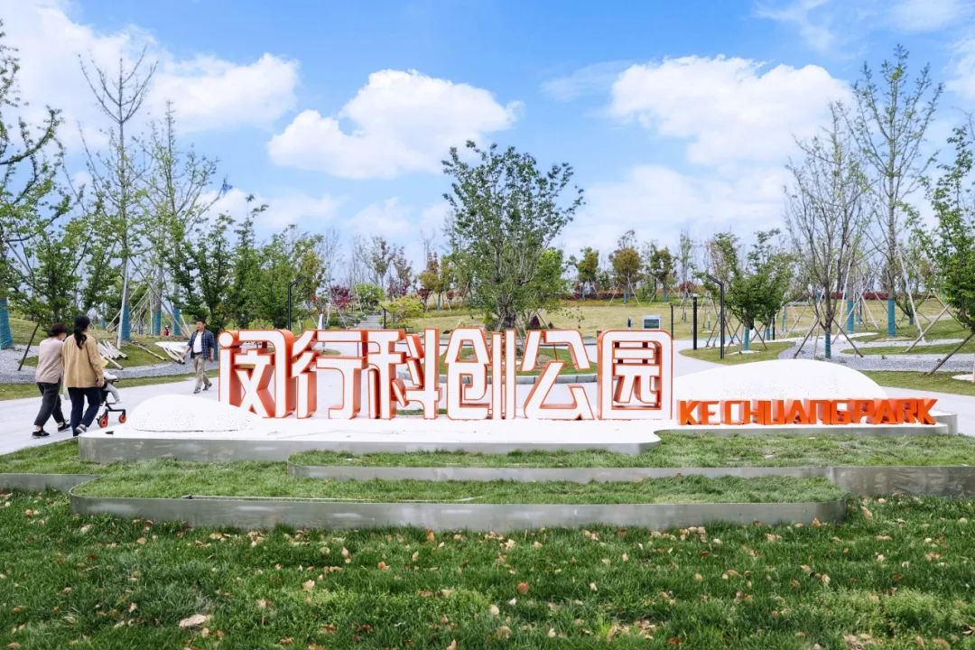 闵行科创公园.jpeg 闵行科创公园.jpeg