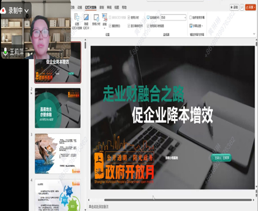 走业财融合之路,促企业降本增效——市财政局、市财会中心联合崇明区财政局、小微基地举办线上讲座.jpg 走业财融合之路,促企业降本增效——市财政局、市财会中心联合崇明区财政局、小微基地举办线上讲座.jpg