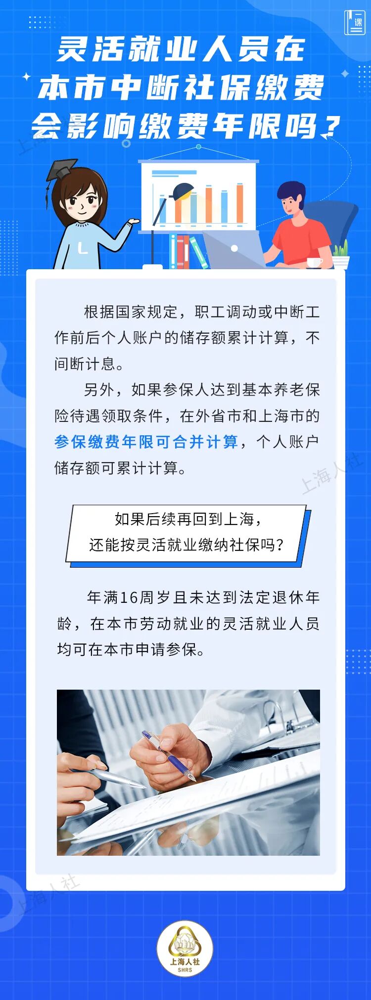 灵活就业人员在本市中断社保缴费会影响缴费年限吗？.jpeg