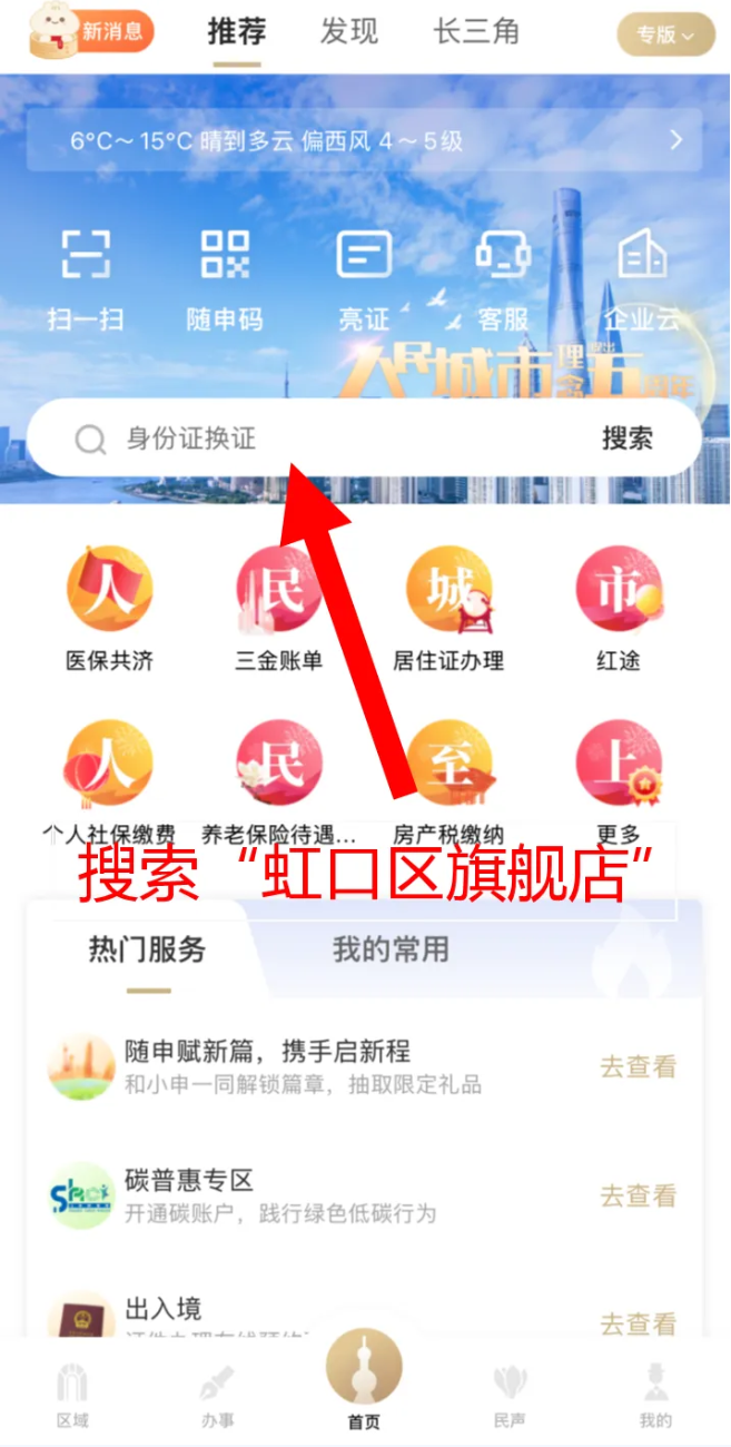 “随申办”搜索.png “随申办”搜索.png