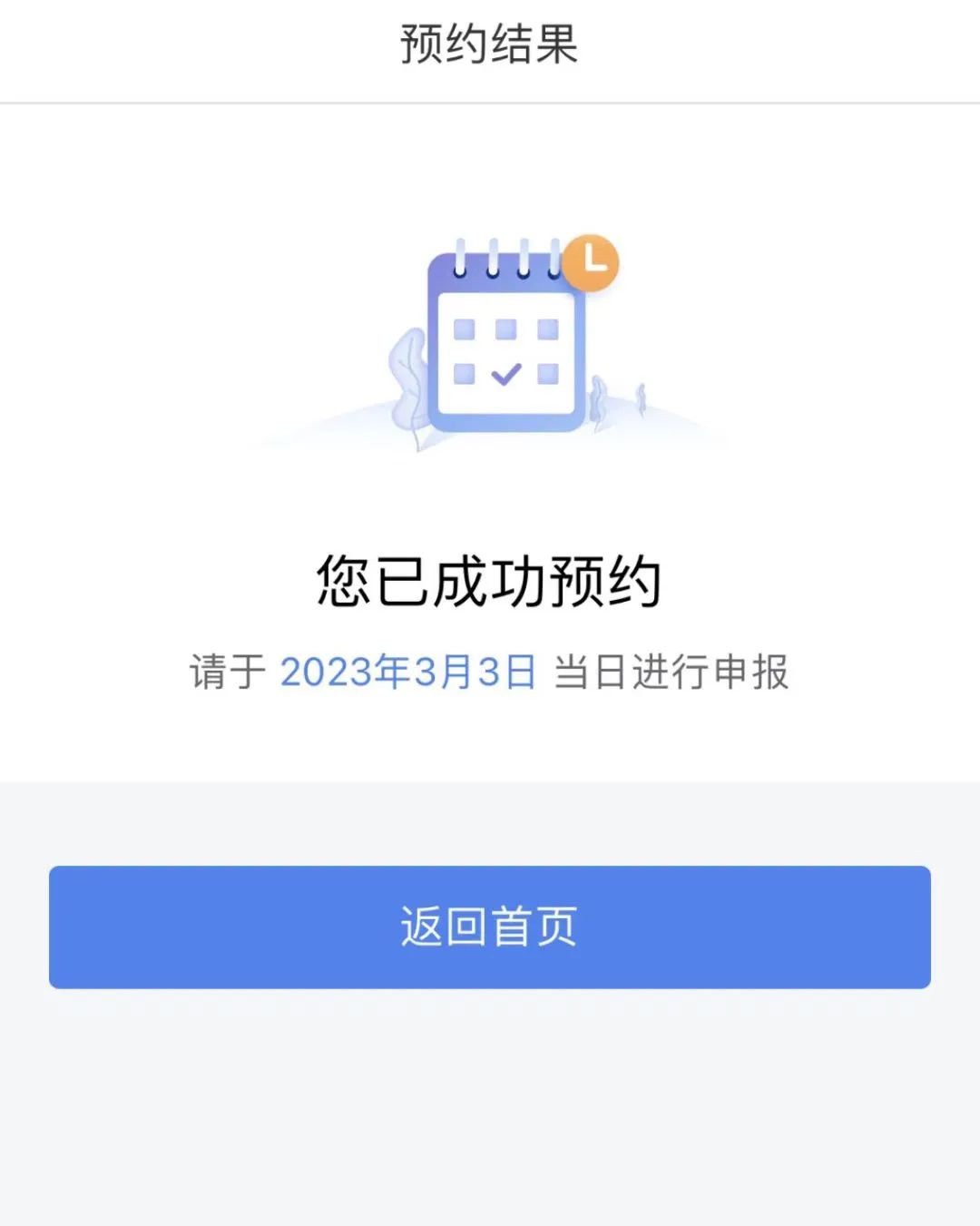 您已成功预约.jpeg
