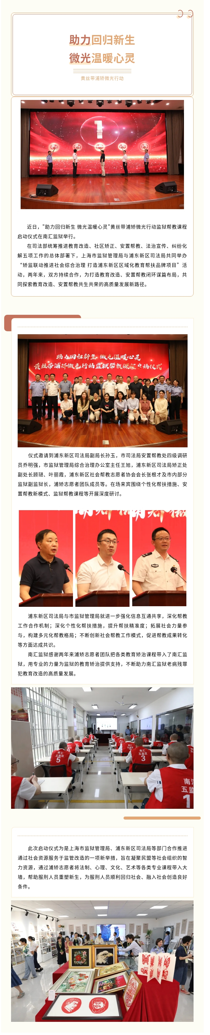 助力回归新生 微光温暖心灵——黄丝带浦矫微光行动监狱帮教正式启动.jpg