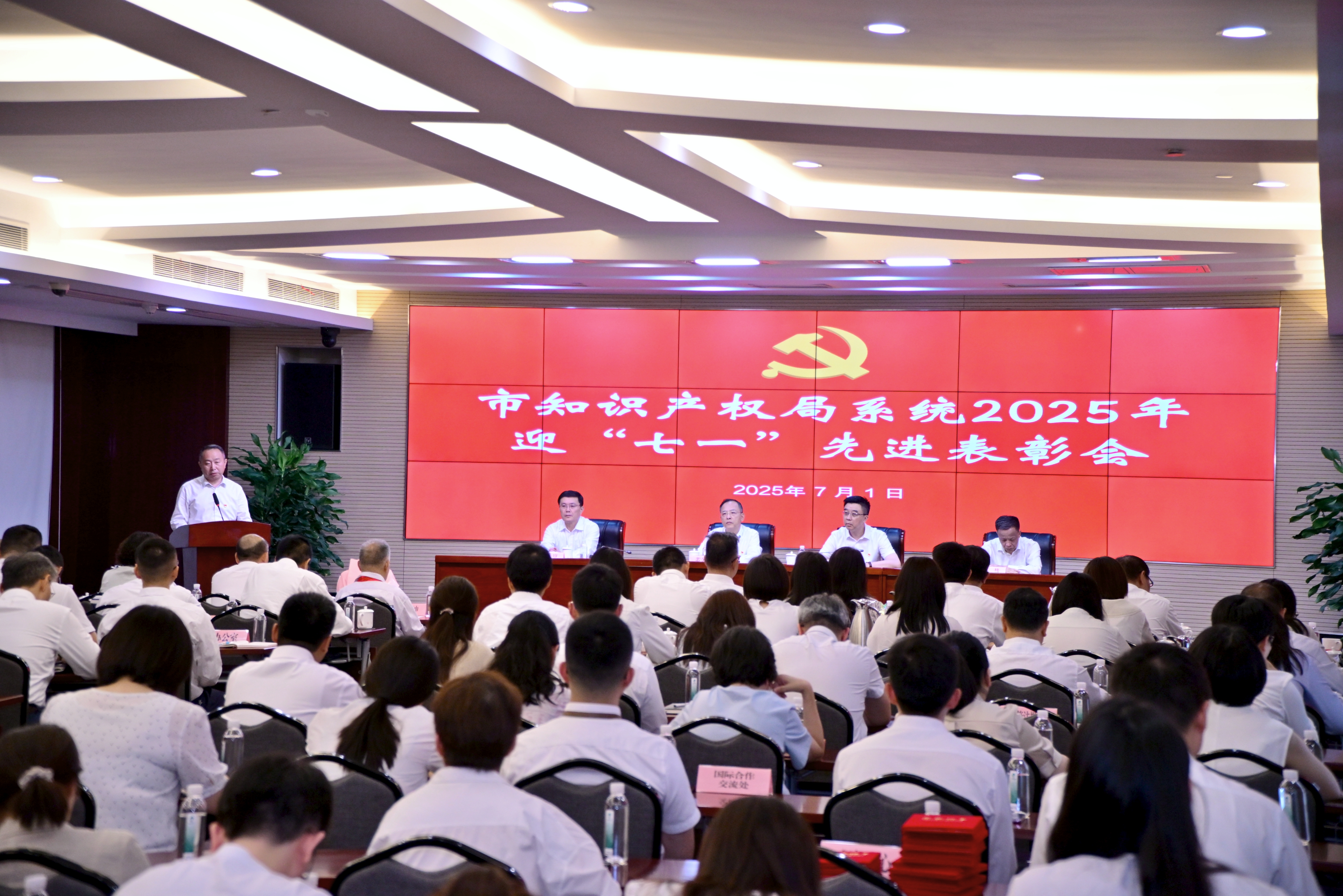 市知识产权局系统召开2025年迎“七一”先进表彰会 .jpg