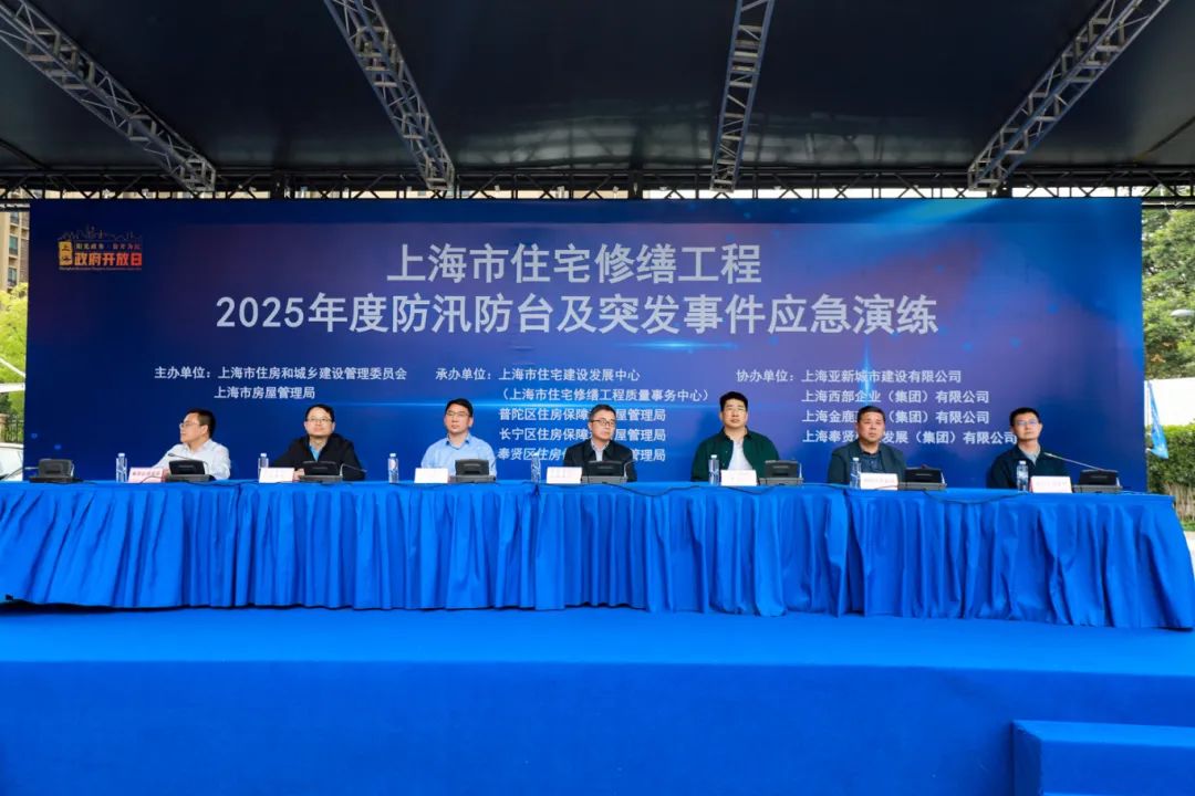 上海市住宅修缮工程2025年度防汛防台及突发事件应急演练活动.png