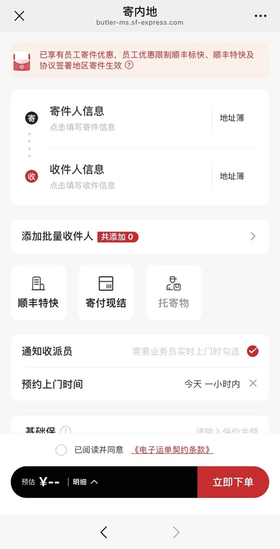 @青浦工粉，福利上“新”！工会会员顺丰寄件8折！