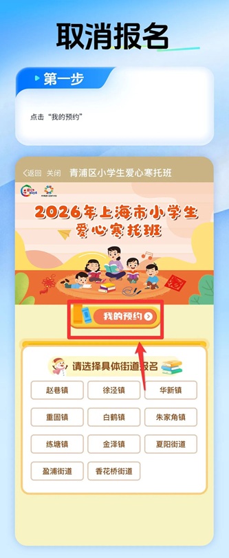 2026年青浦区小学生爱心寒托班最新消息和报名攻略