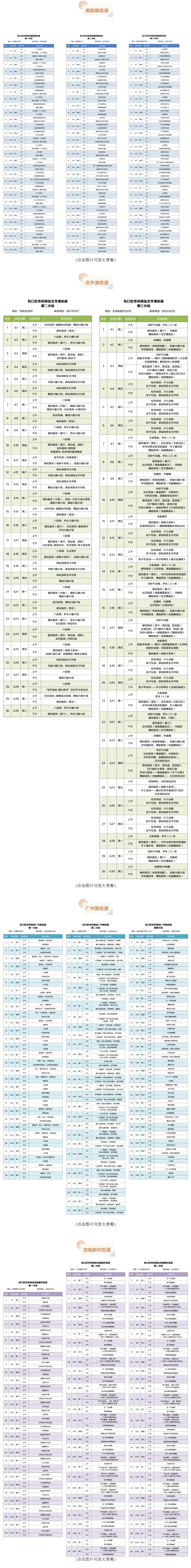 虹口市民驿站2025年4月活动 .png