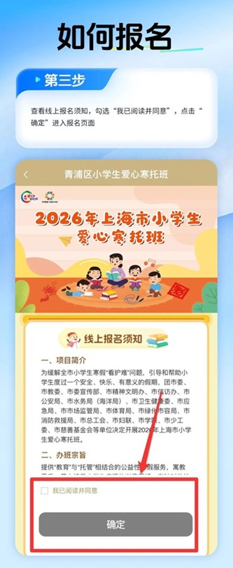 2026年青浦区小学生爱心寒托班最新消息和报名攻略