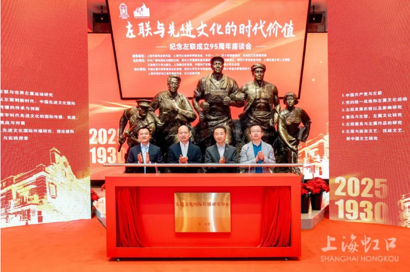 左联成立95周年主题活动 .png