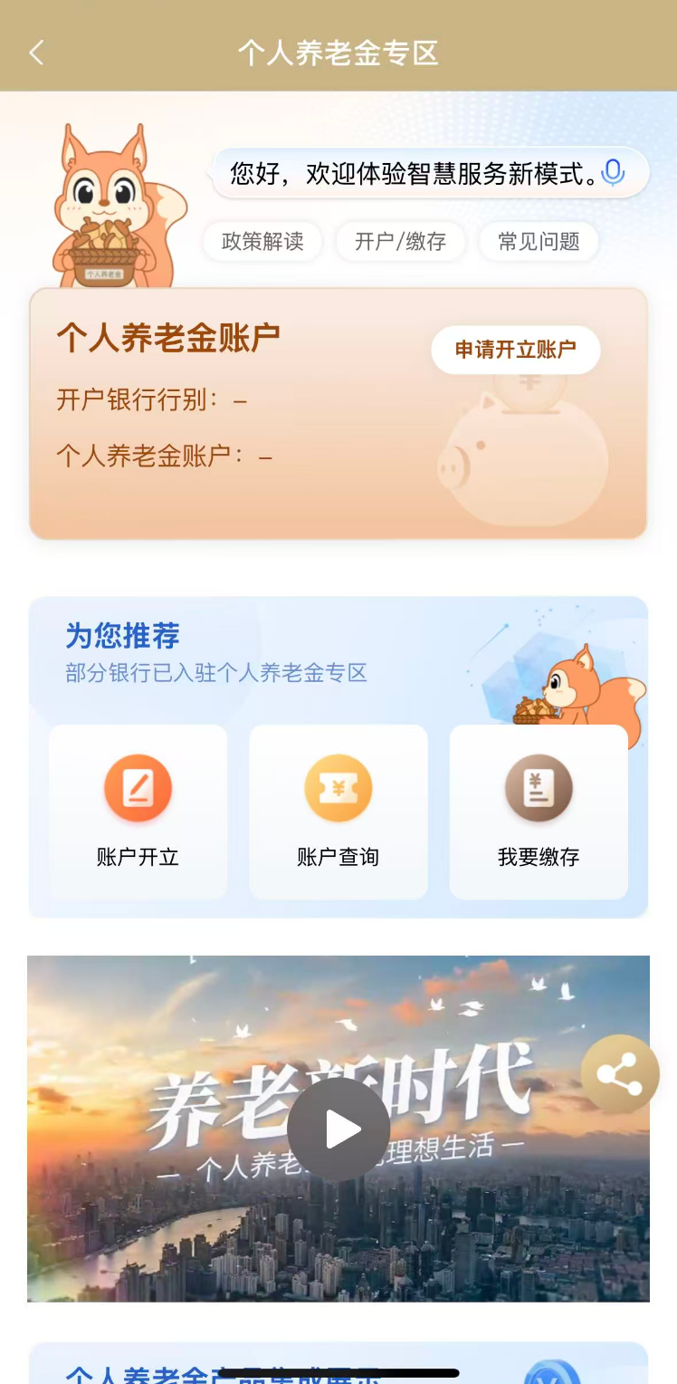 个人养老金专区.png