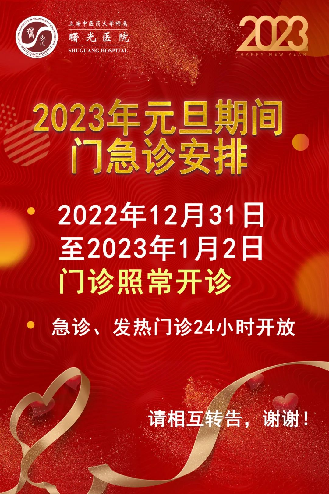 上海中医药大学附属曙光医院.jpeg 上海中医药大学附属曙光医院.jpeg