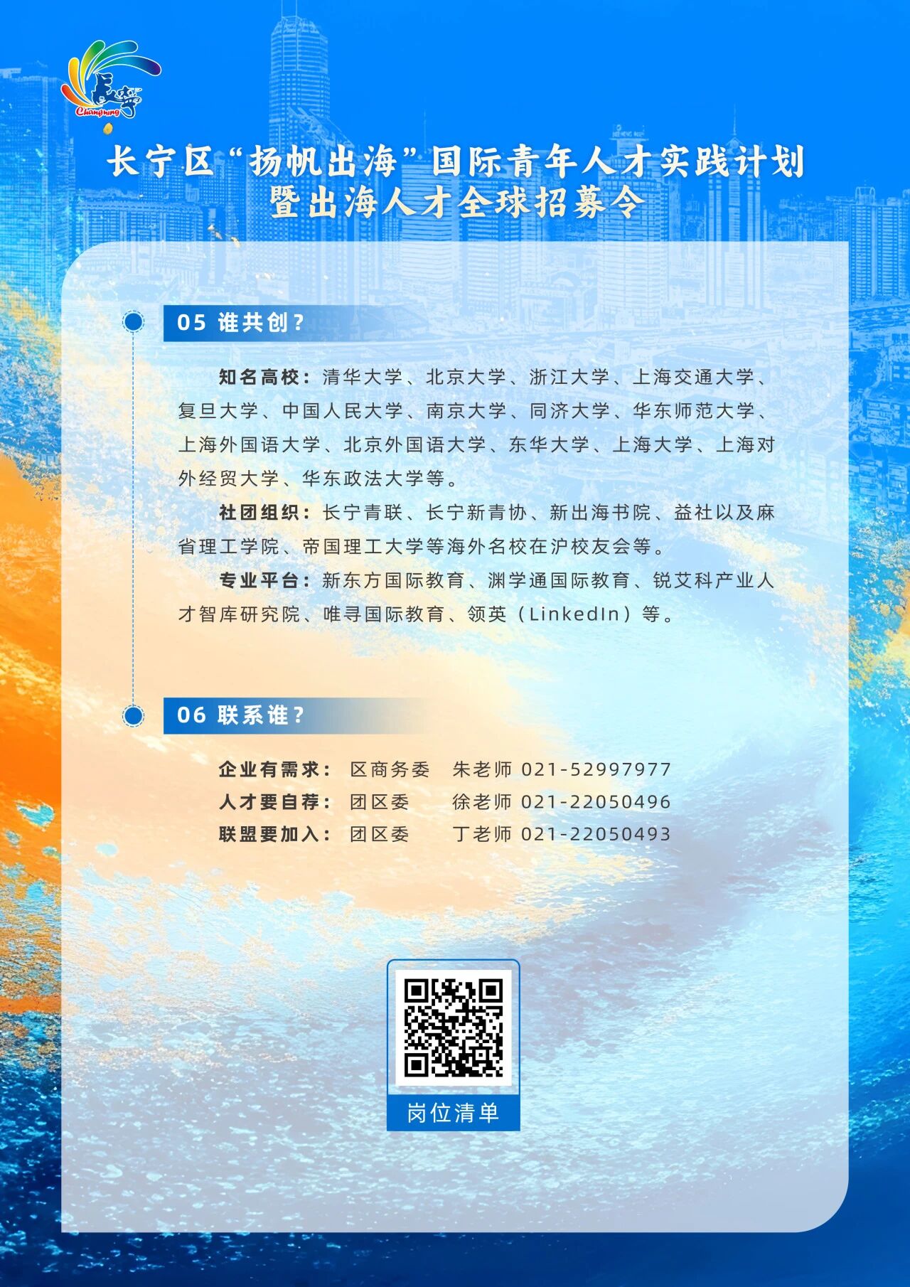 服务企业出海,引育国际人才!长宁出海人才生态圈又有新布局3.jpg