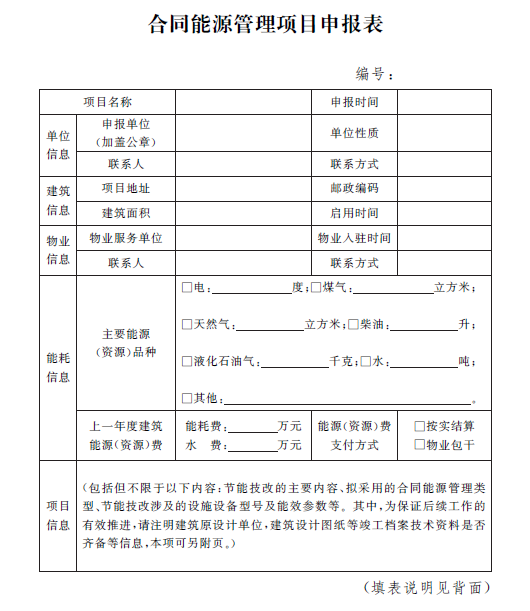 合同能源管理项目申报表