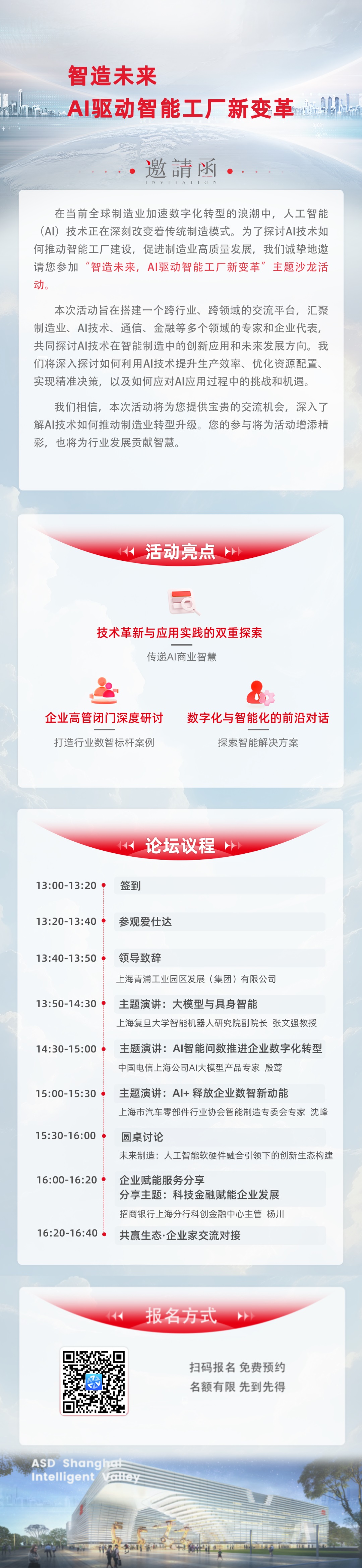 上海青浦工业园区活动报名丨AI赋能制造业：跨领域大咖齐聚，共探智能工厂新蓝图！