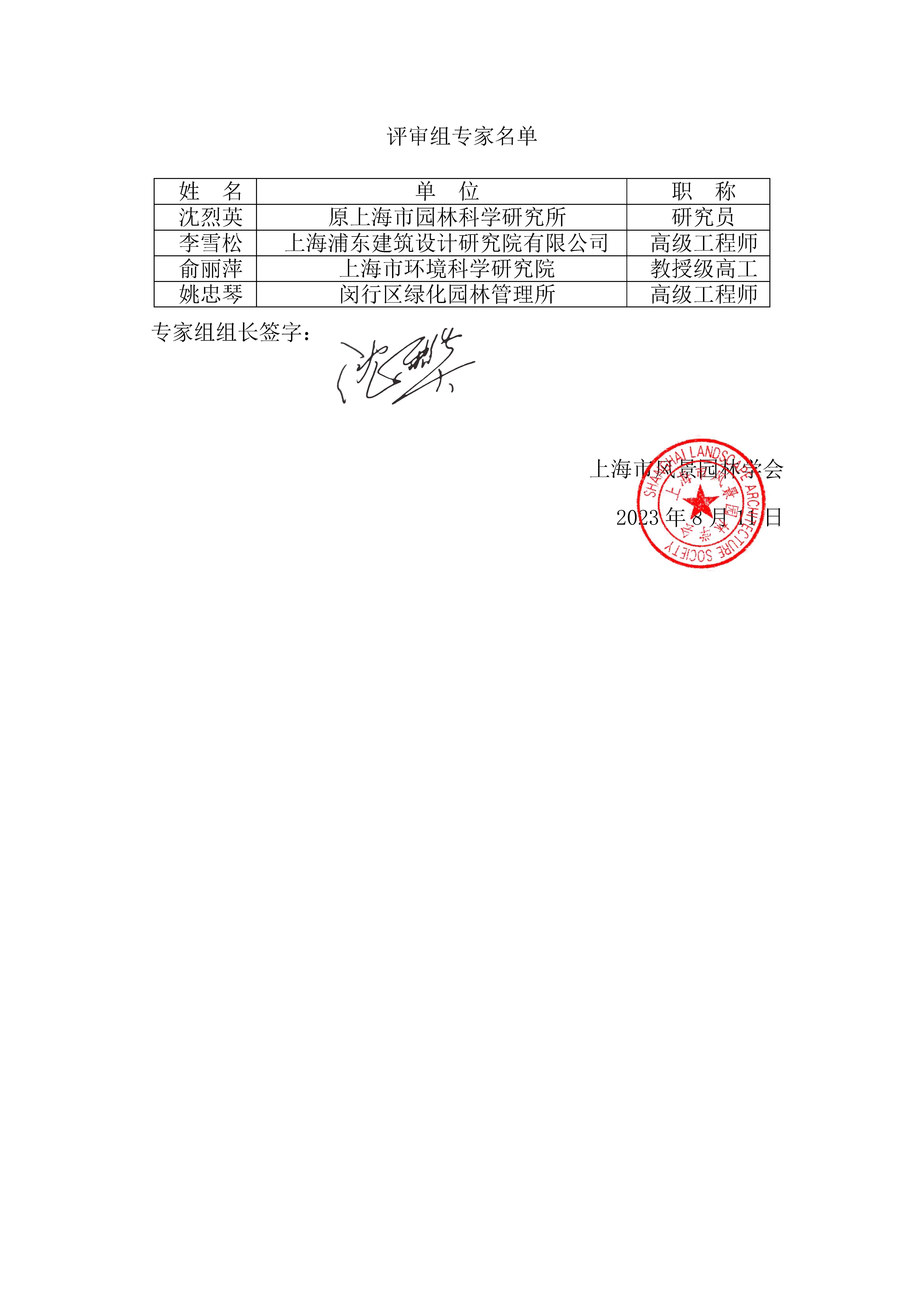 附件2_1_嘉定绿道专家组评审意见_页面_3.jpg 附件2_1_嘉定绿道专家组评审意见_页面_3.jpg