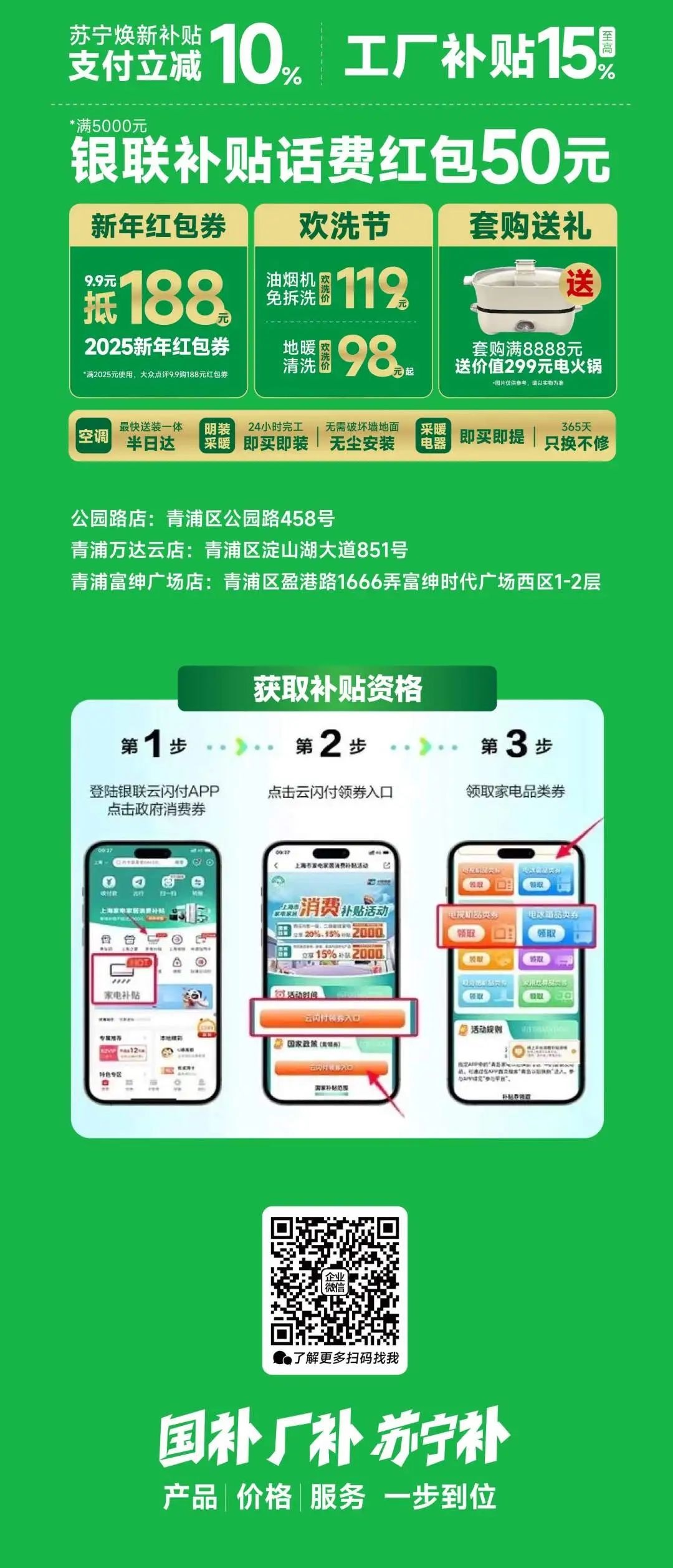 家电“以旧换新”国家补贴来了！点击查看青浦区参与门店清单↑