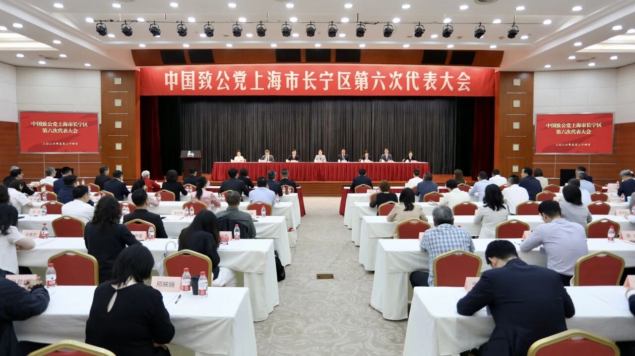 致公党长宁区第六次代表大会召开，选举产生新一届区委班子1.jpg