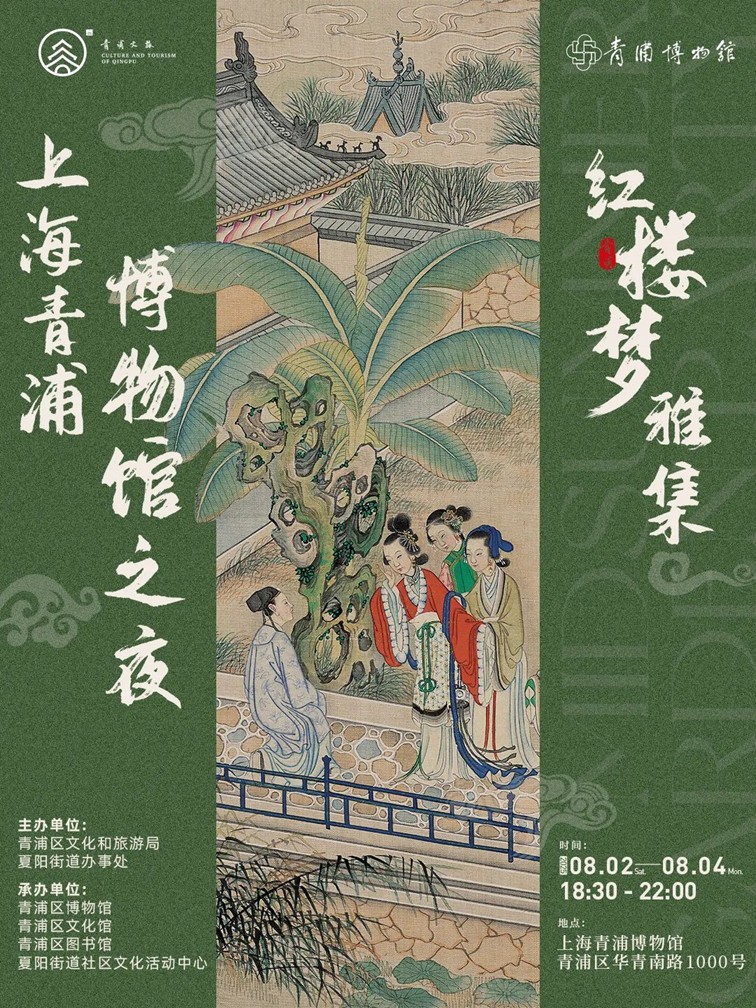 文旅商体展农资讯：青浦区2025年8月活动速览！