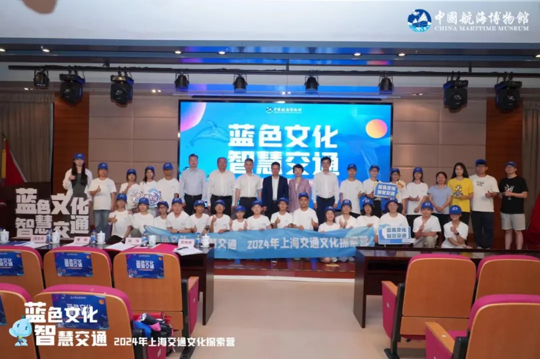 20240711“蓝色文化·智慧交通”上海交通文化探索活动圆满收官! (4).jpg 20240711“蓝色文化·智慧交通”上海交通文化探索活动圆满收官! (4).jpg
