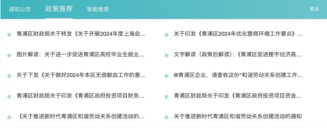 惠企政策触手可及！@青浦企业，您的专属惠企政策“套餐”来了！