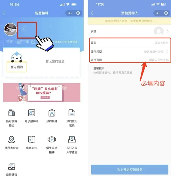第一次在健康云上注册进行预约时,如何添加受种人.jpg 第一次在健康云上注册进行预约时,如何添加受种人.jpg