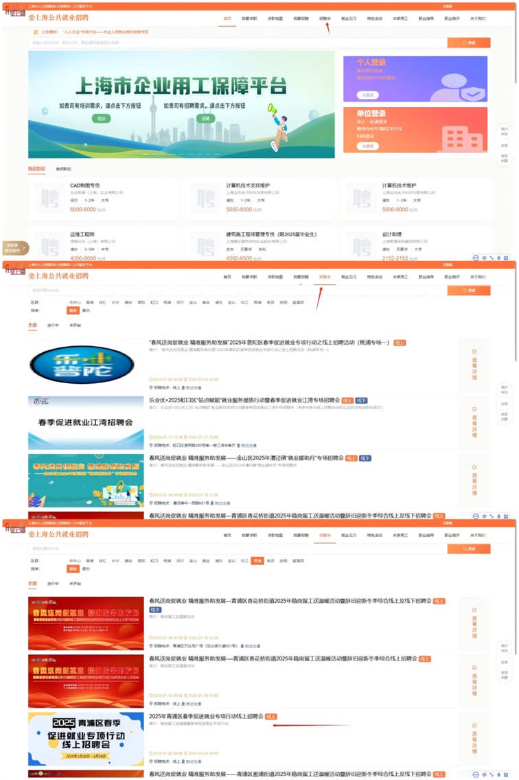 线上招聘会：2025年青浦区春季促进就业专项行动线上招聘会