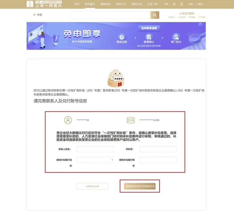 青浦企业朋友们，2024年度一次性扩岗补助请抓紧确认！附企业确认指南！