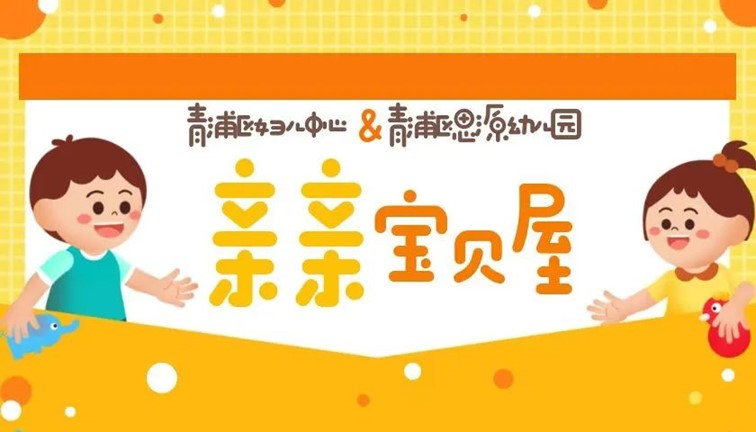 青浦区活动预告:精彩不停歇,周周不重样,快来参与活动吧! 青浦区活动预告:精彩不停歇,周周不重样,快来参与活动吧!