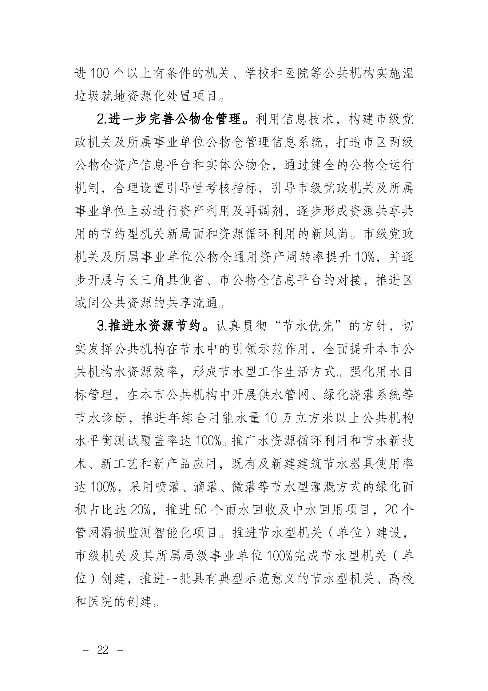 局发文（2021）66号_22.png