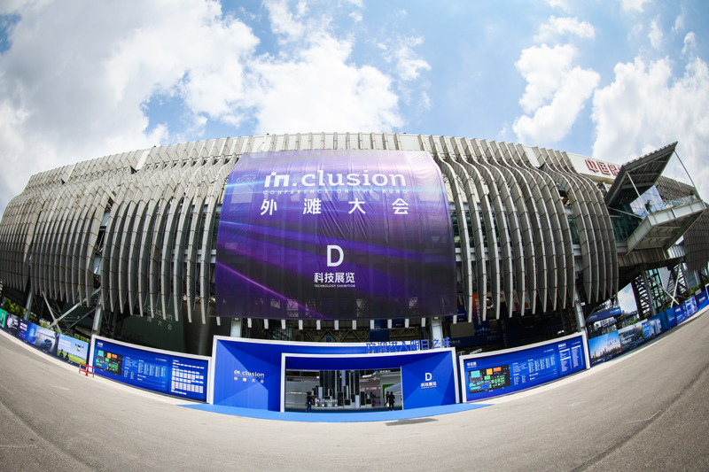 外滩大会科技展区.jpeg 外滩大会科技展区.jpeg
