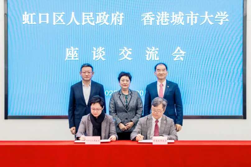 虹口区人民政府与香港城市大学举行座谈交流会.png 虹口区人民政府与香港城市大学举行座谈交流会.png