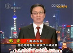2012年韩正市长元旦献辞