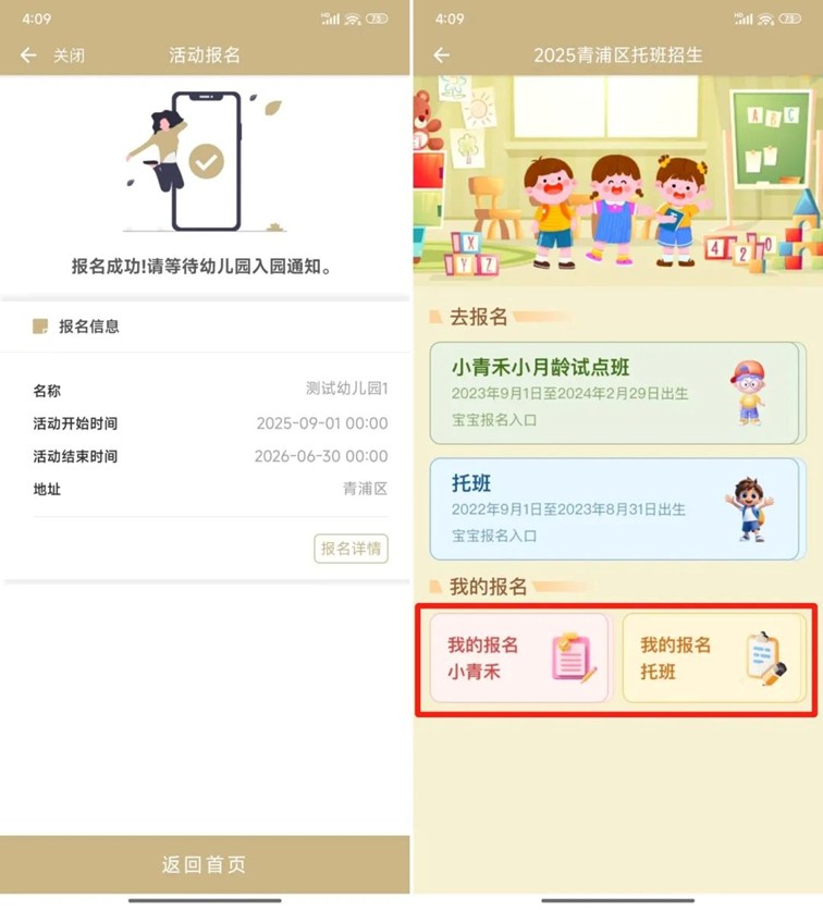 青浦好办，“零跑动”入托报名！2025青浦区托班招生家长省心攻略→