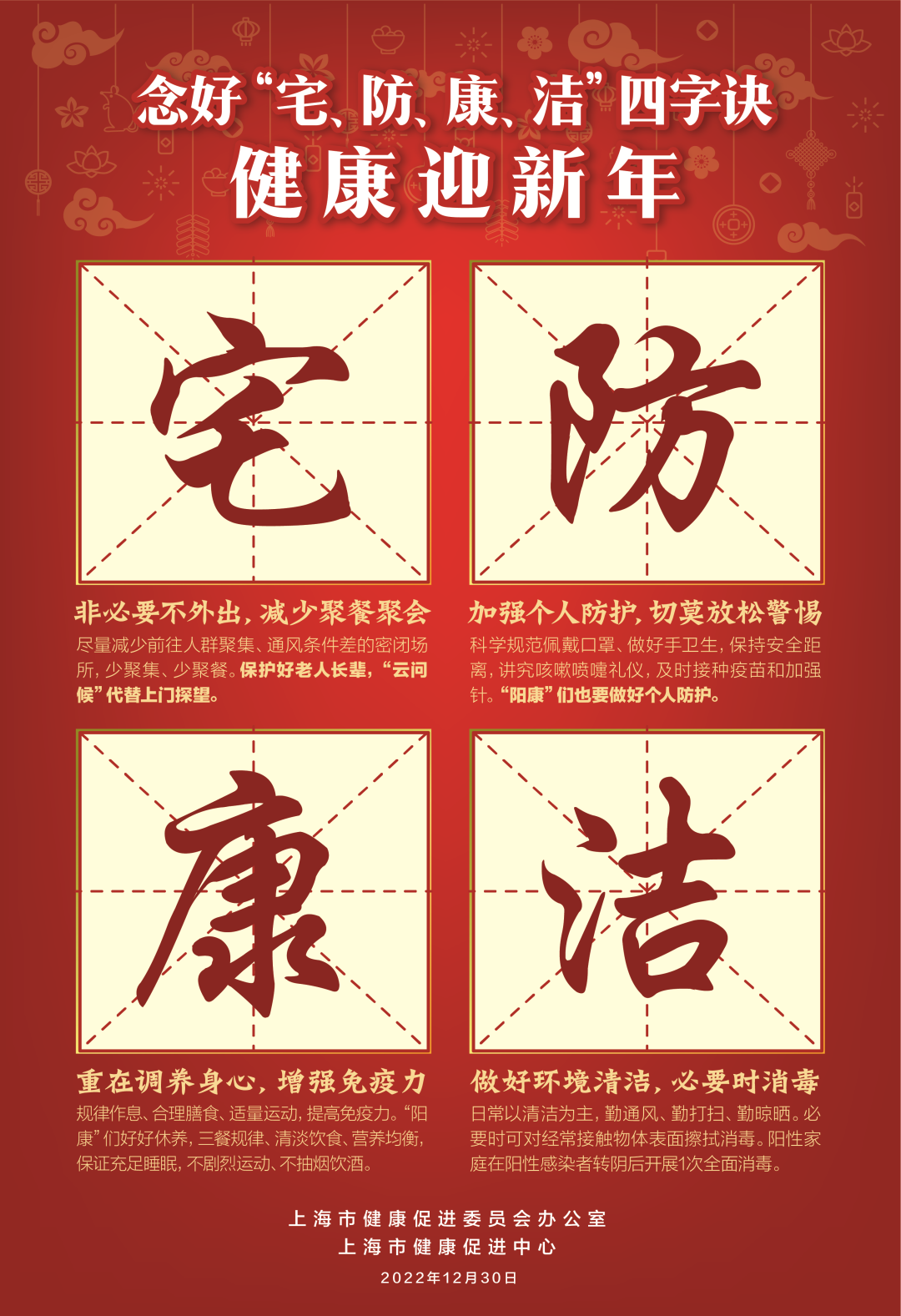 健康四字诀.png 健康四字诀.png