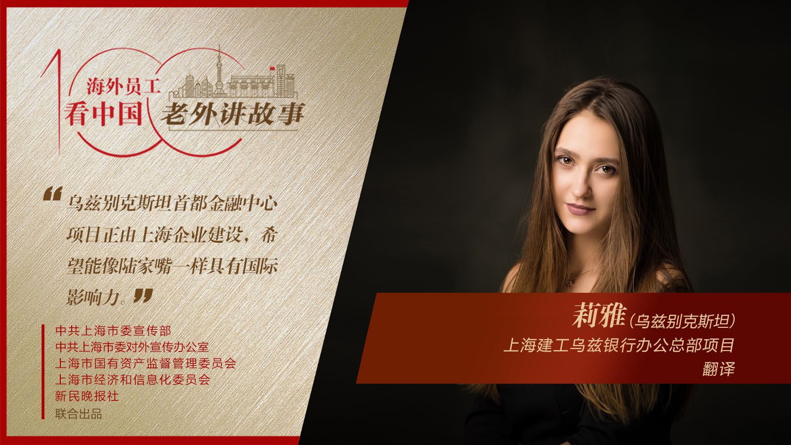 乌兹别克斯坦首都金融中心项目正由上海企业建设，希望能像陆家嘴一样具有国际影响力