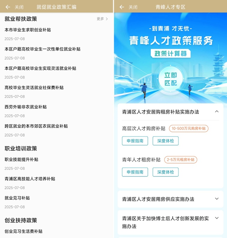 “青浦区毕业季专区”上线，助力高校毕业生在新赛道乘风破浪