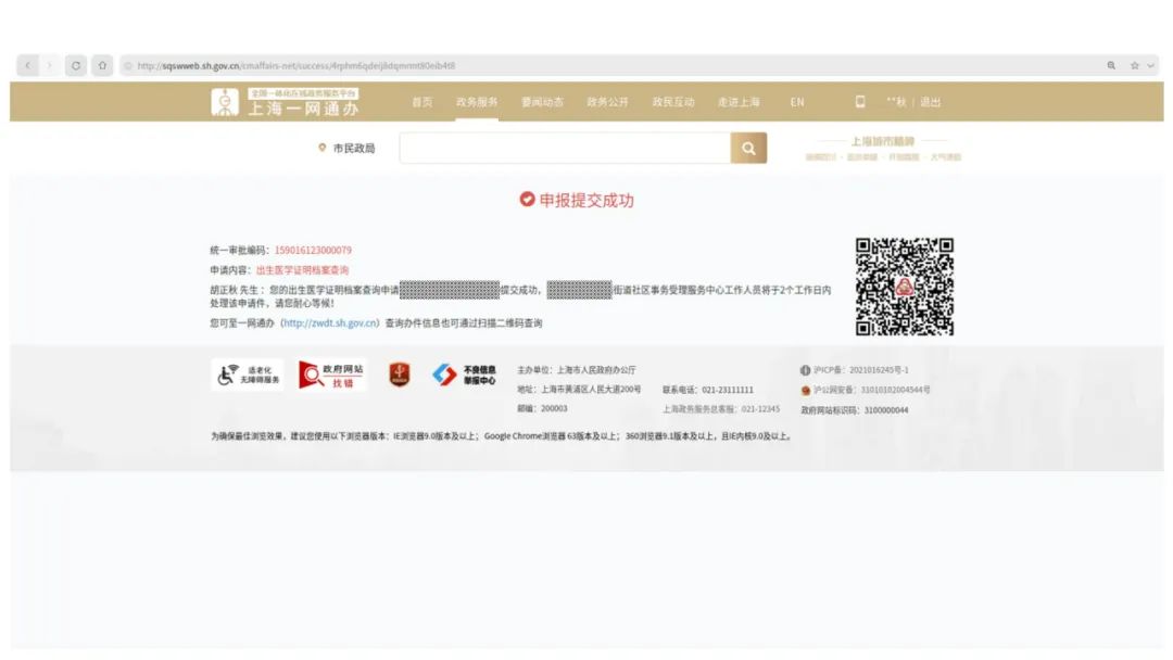 申报提交成功.jpeg