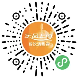 乐品上海餐饮消费券.jpeg