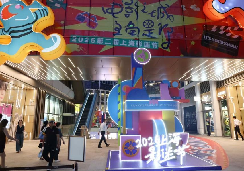 “影迷嘉年华”开幕 升级“Movie Walk电影路线” 盛宴从银幕延伸至街头 感受光影与城市烟火交融的浪漫