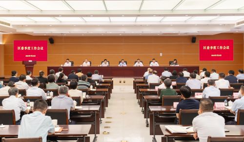 20240729103053044417.jpg 全面深化改革 奋力担当作为——区委季度工作会议召开1.jpg