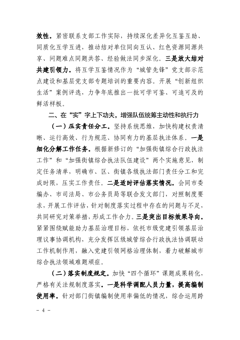 沪城管执党组〔2025〕3号-关于印发《2025年上海市城管执法系统党建工作要点》的通知_page_4.bmp