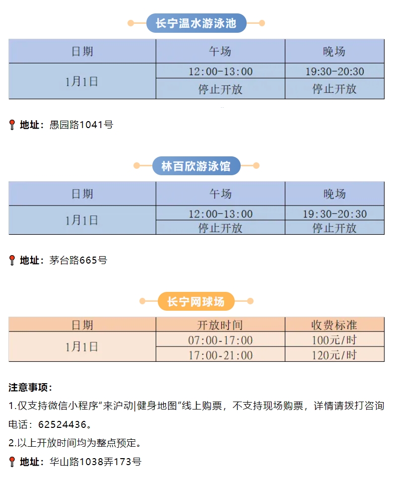 长宁区公共体育场馆2025年元旦假期开放通知.jpg